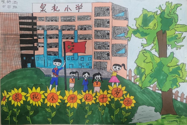 70年校庆绘画小学生图图片